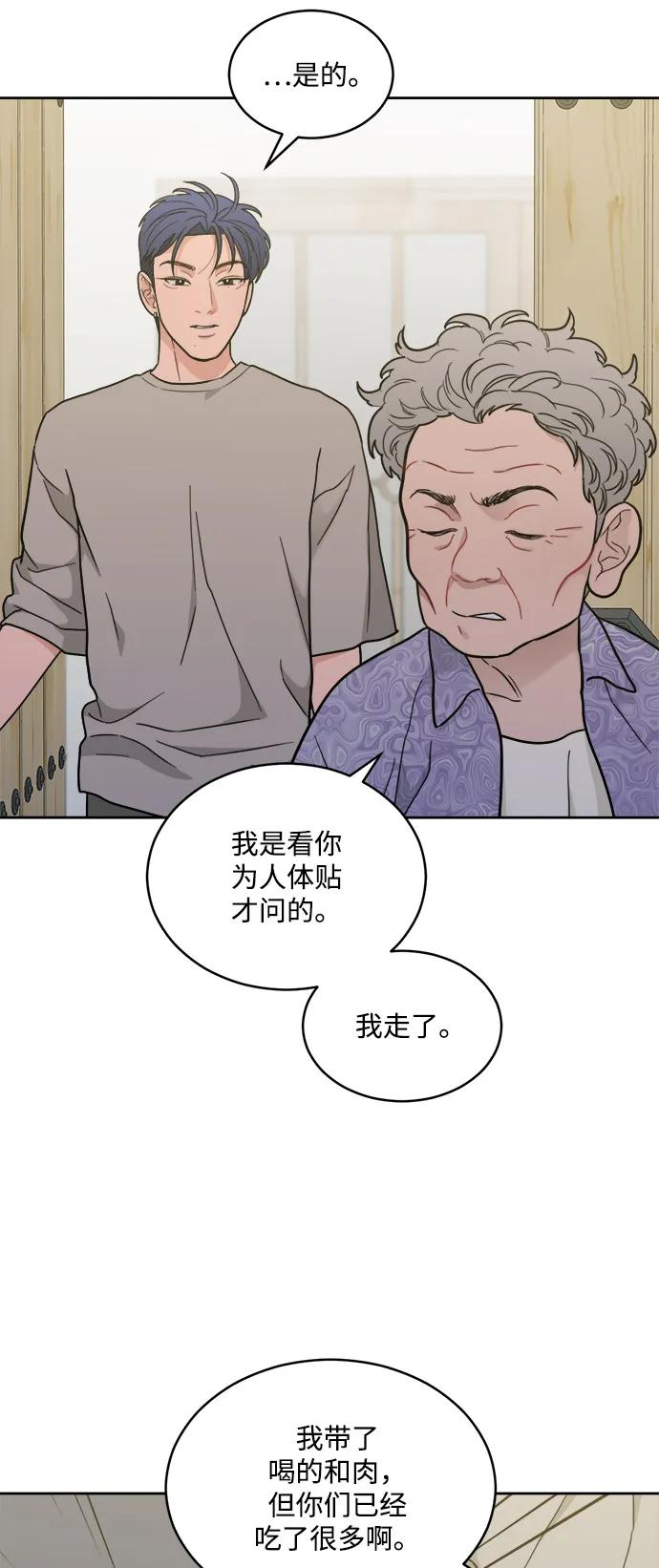 [第2季] 第22话 重置旅行（3） 第47页