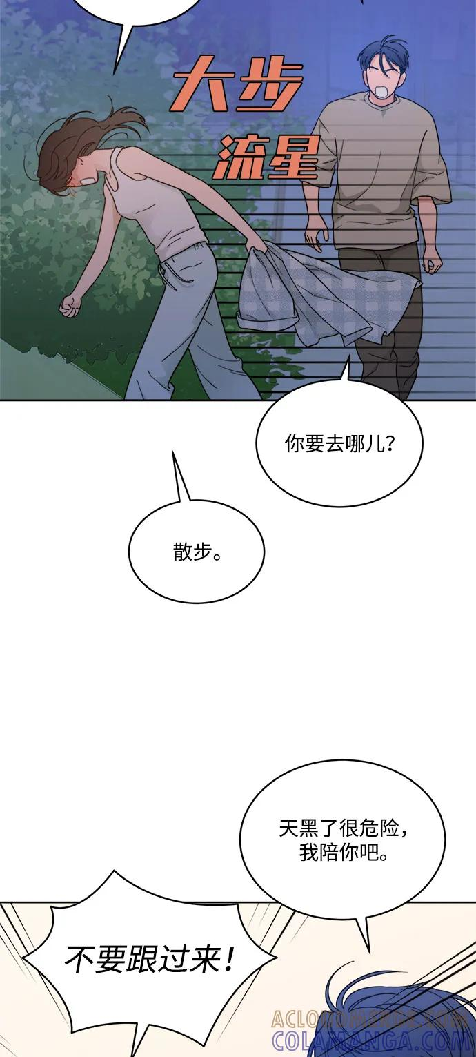 [第2季] 第23话 暴露≠表白（1） 第13页