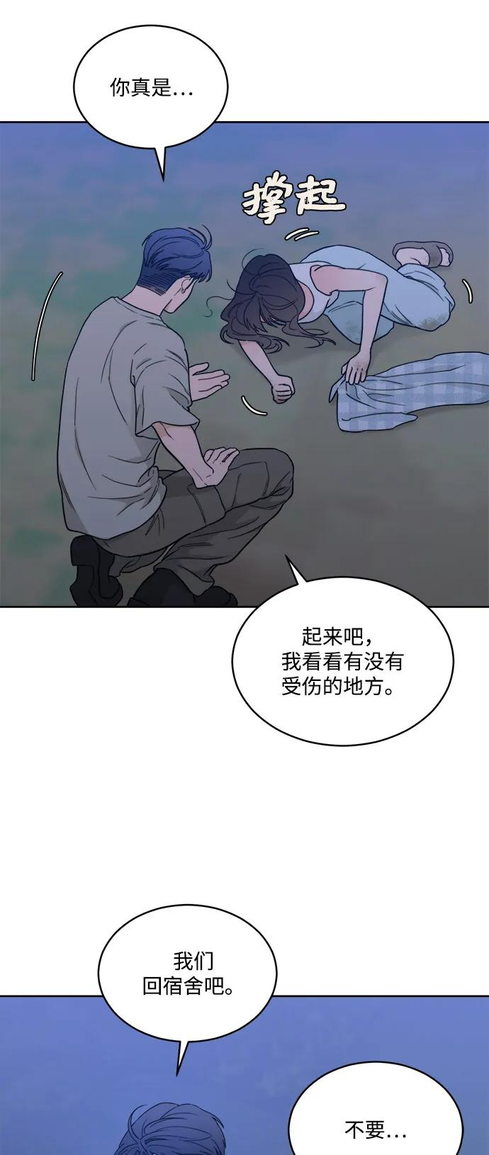 [第2季] 第23话 暴露≠表白（1） 第17页