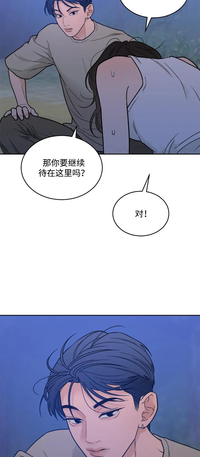 [第2季] 第23话 暴露≠表白（1） 第18页