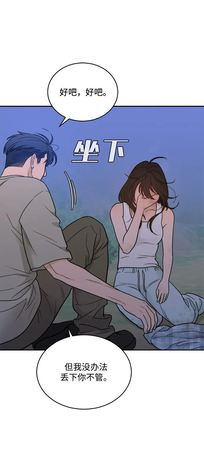 [第2季] 第23话 暴露≠表白（1） 第20页