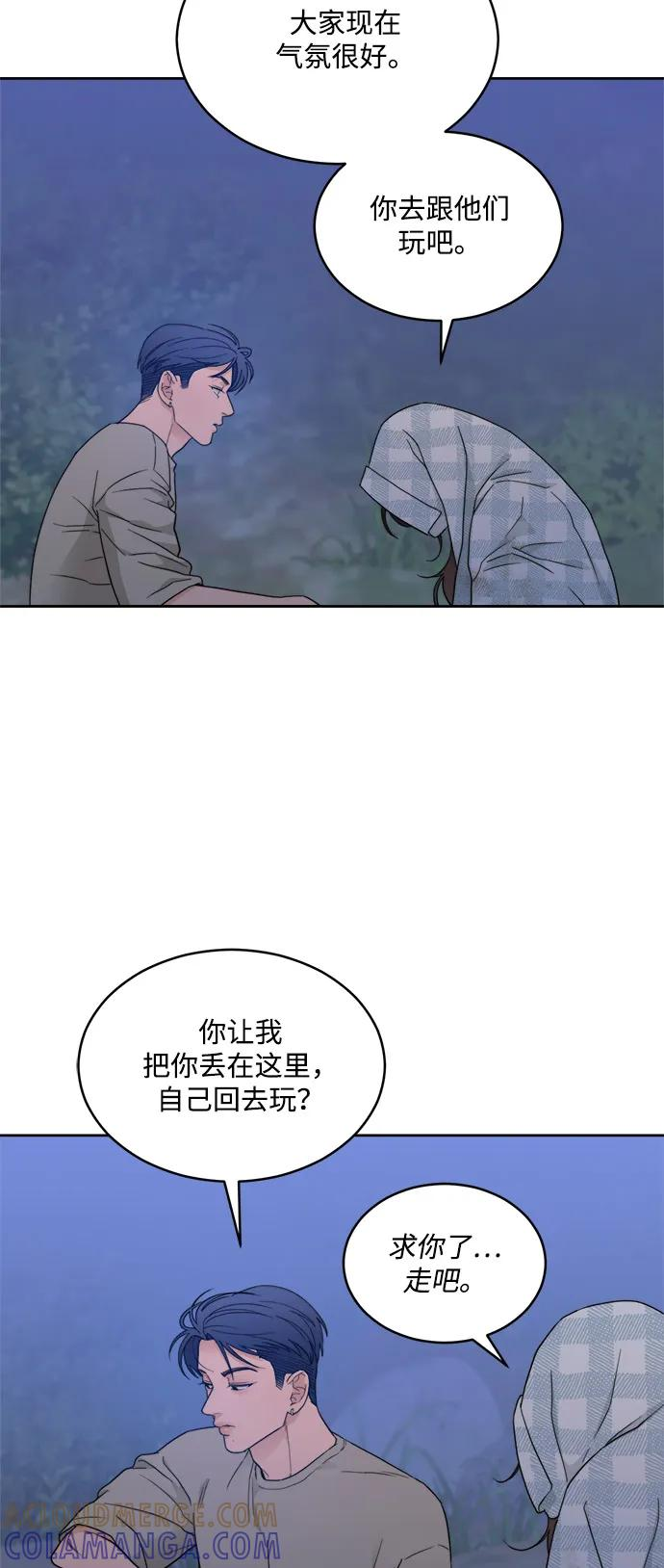 [第2季] 第23话 暴露≠表白（1） 第25页