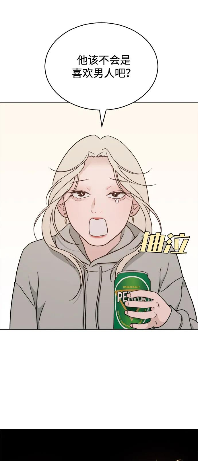 [第2季] 第23话 暴露≠表白（1） 第29页