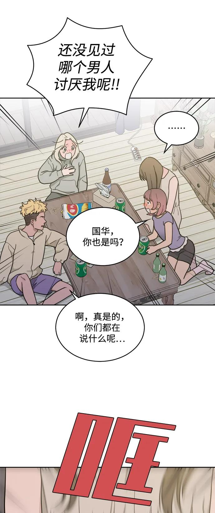 [第2季] 第23话 暴露≠表白（1） 第32页