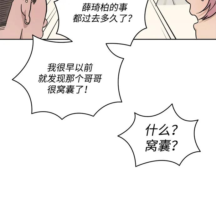 [第2季] 第23话 暴露≠表白（1） 第35页