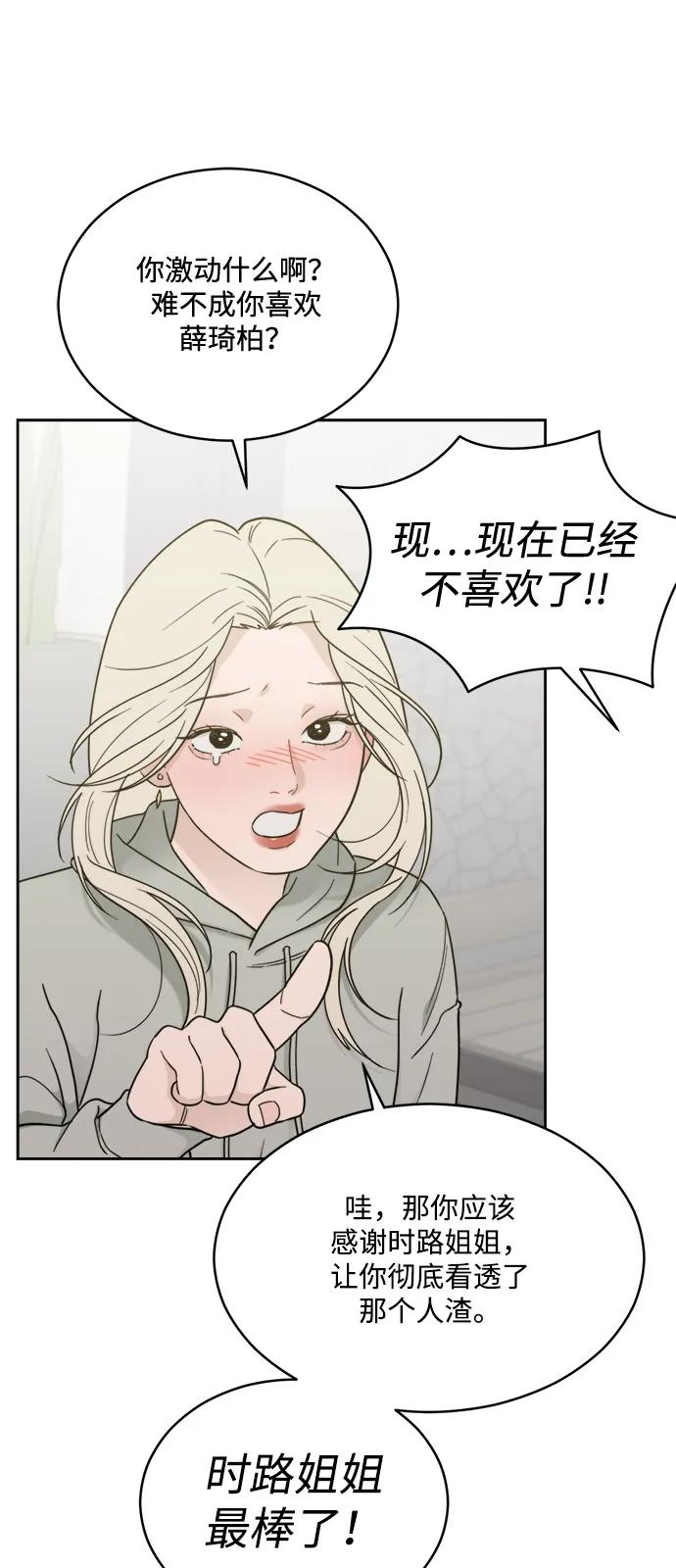 [第2季] 第23话 暴露≠表白（1） 第36页