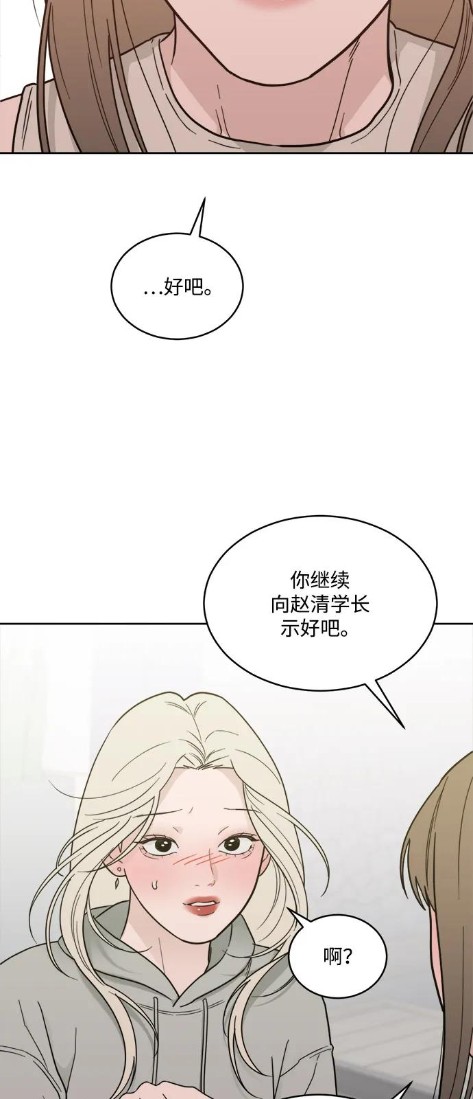 [第2季] 第23话 暴露≠表白（1） 第38页