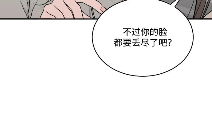 [第2季] 第23话 暴露≠表白（1） 第39页