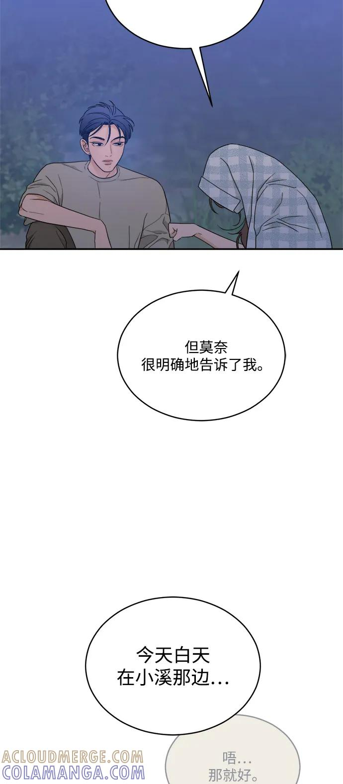[第2季] 第23话 暴露≠表白（1） 第43页