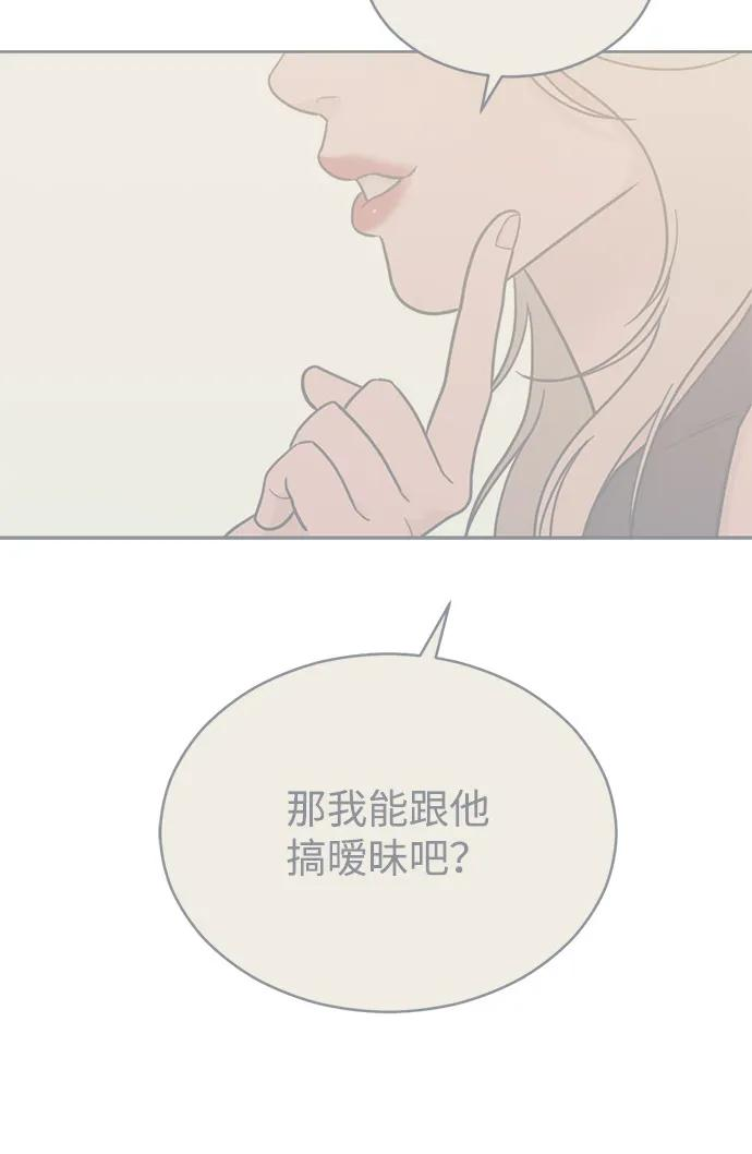 [第2季] 第23话 暴露≠表白（1） 第44页