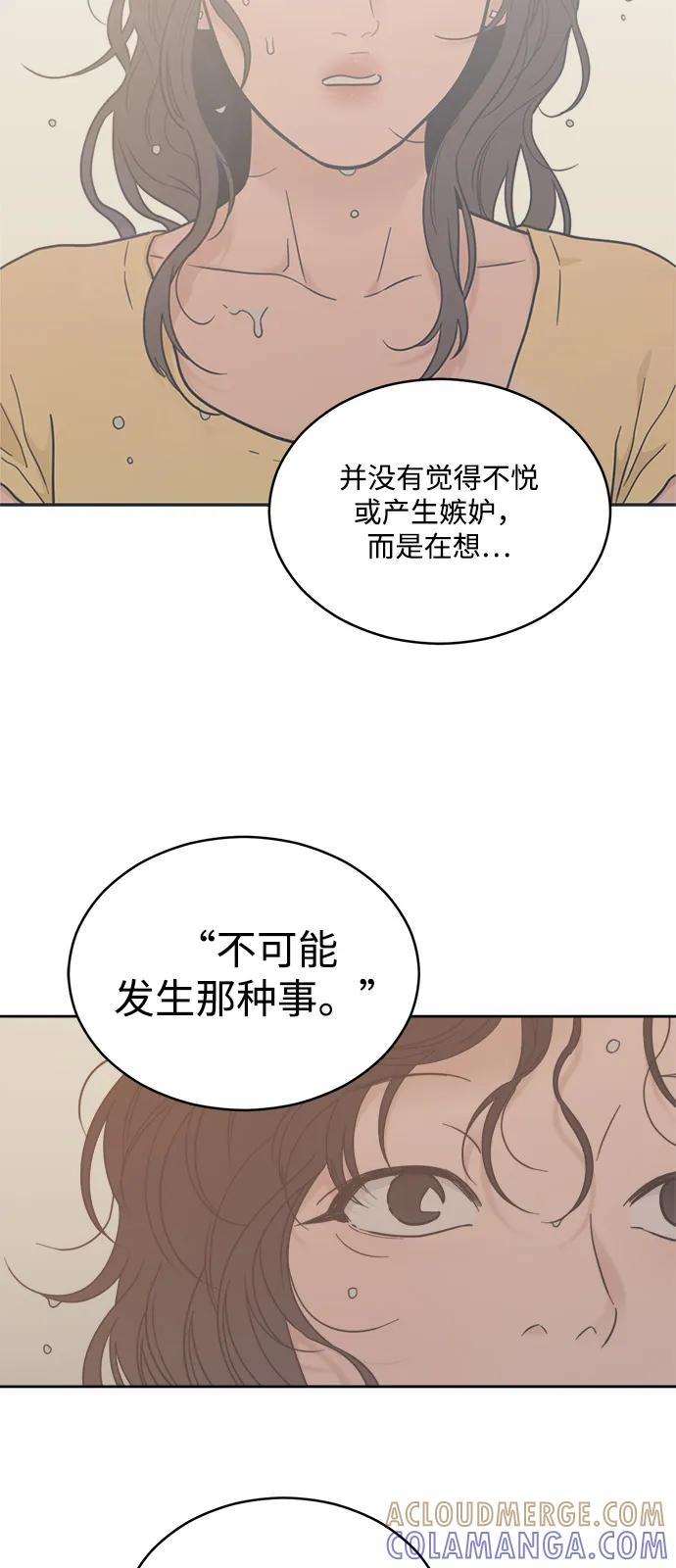 [第2季] 第23话 暴露≠表白（1） 第46页