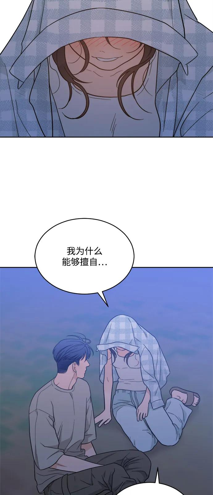 [第2季] 第23话 暴露≠表白（1） 第50页