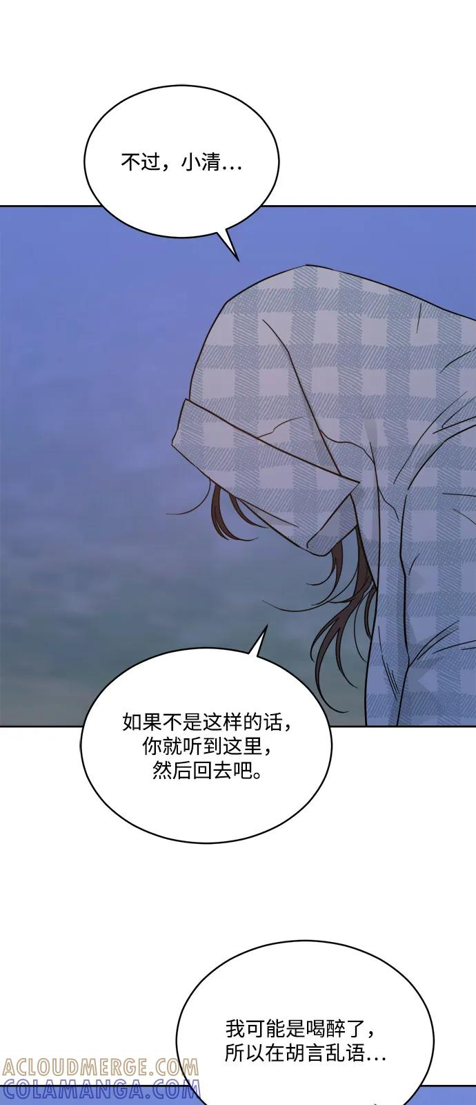 [第2季] 第23话 暴露≠表白（1） 第52页