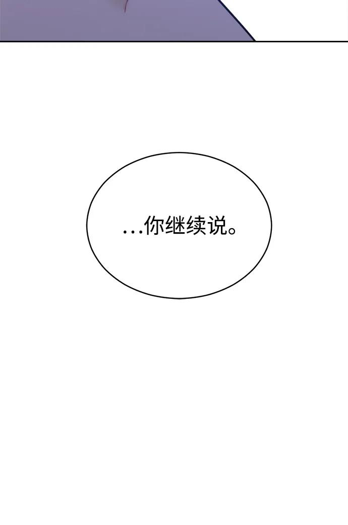 [第2季] 第23话 暴露≠表白（1） 第54页
