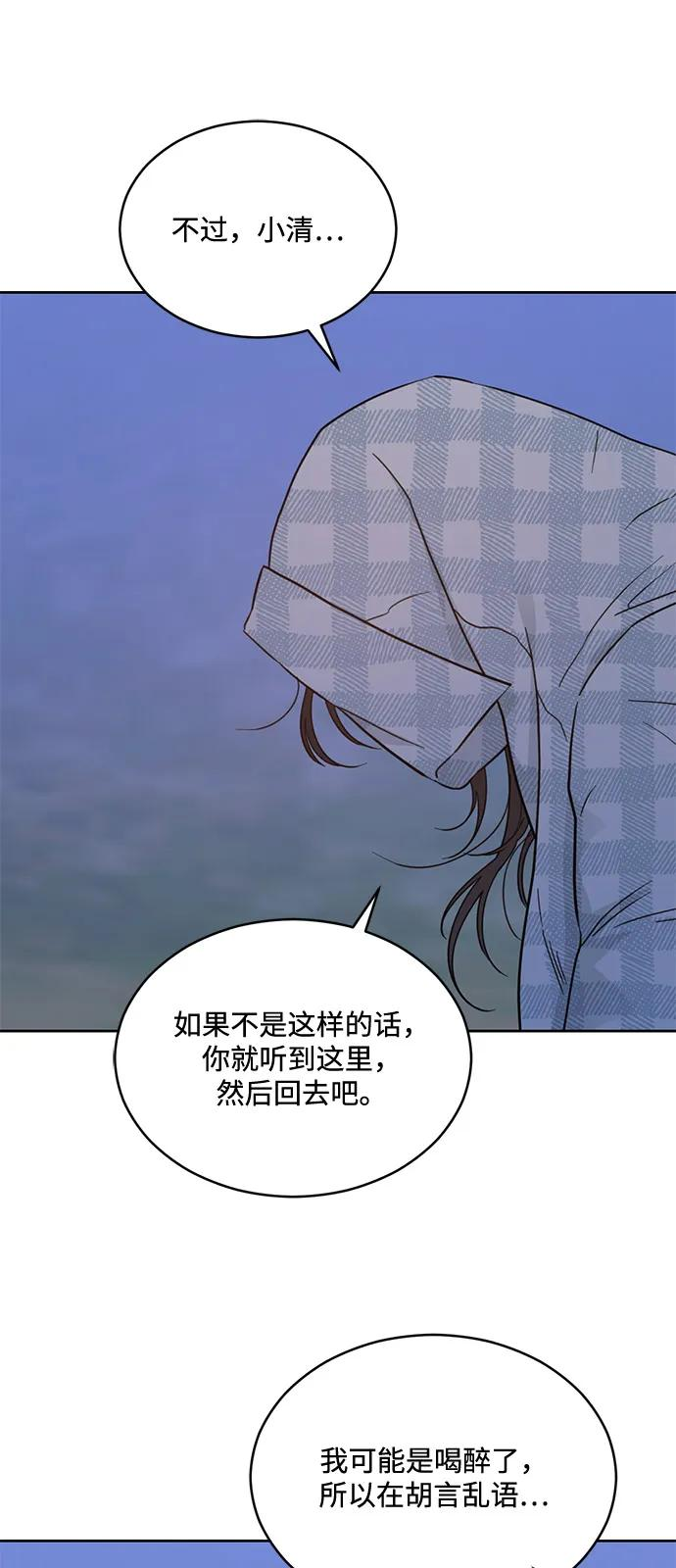 [第2季] 第24话 暴露≠表白（2） 第2页