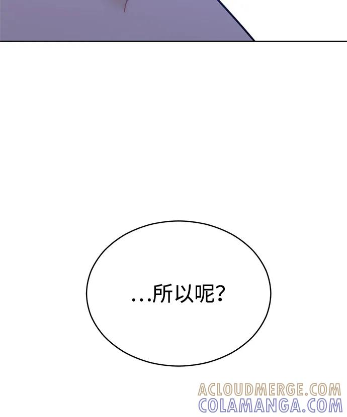 [第2季] 第24话 暴露≠表白（2） 第4页