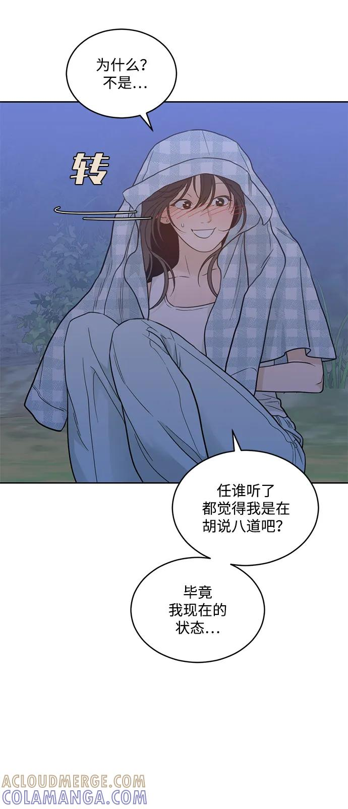 [第2季] 第24话 暴露≠表白（2） 第7页