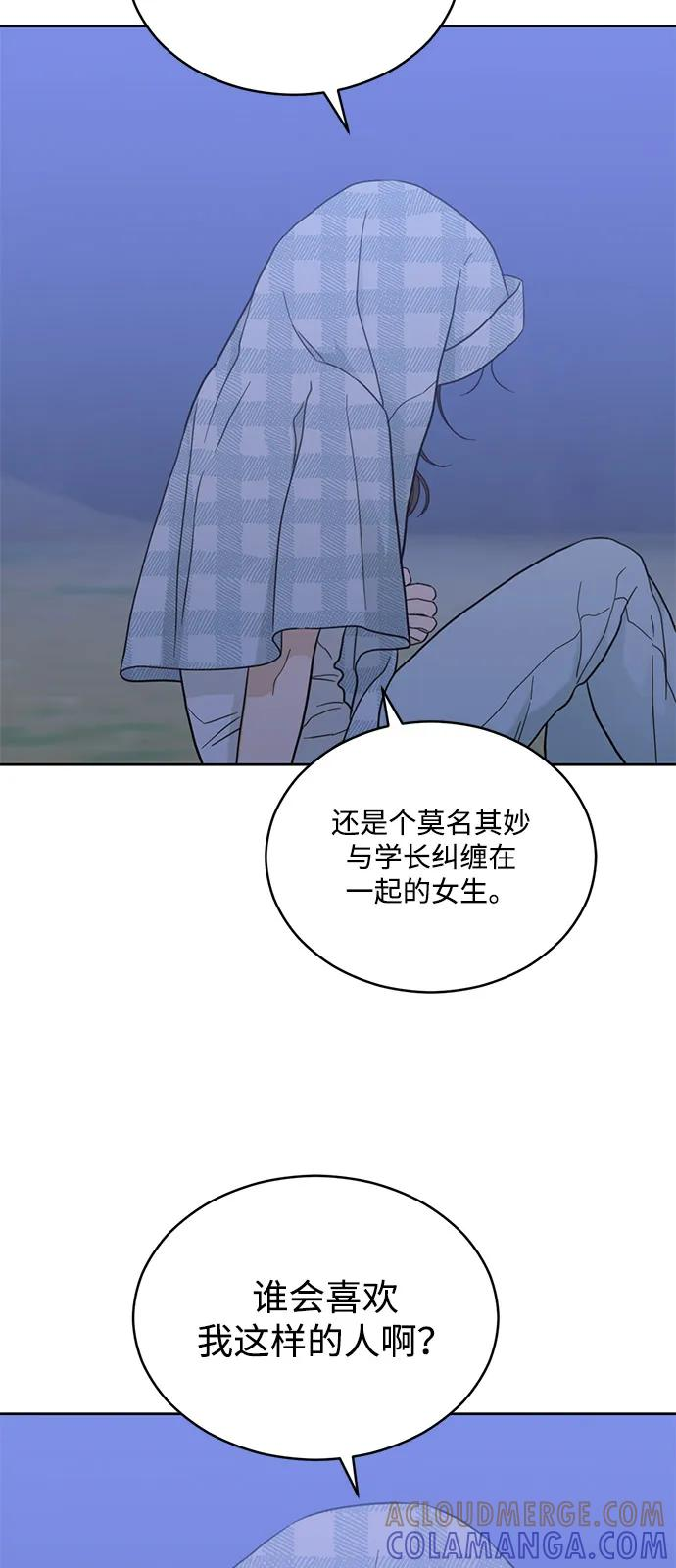 [第2季] 第24话 暴露≠表白（2） 第13页