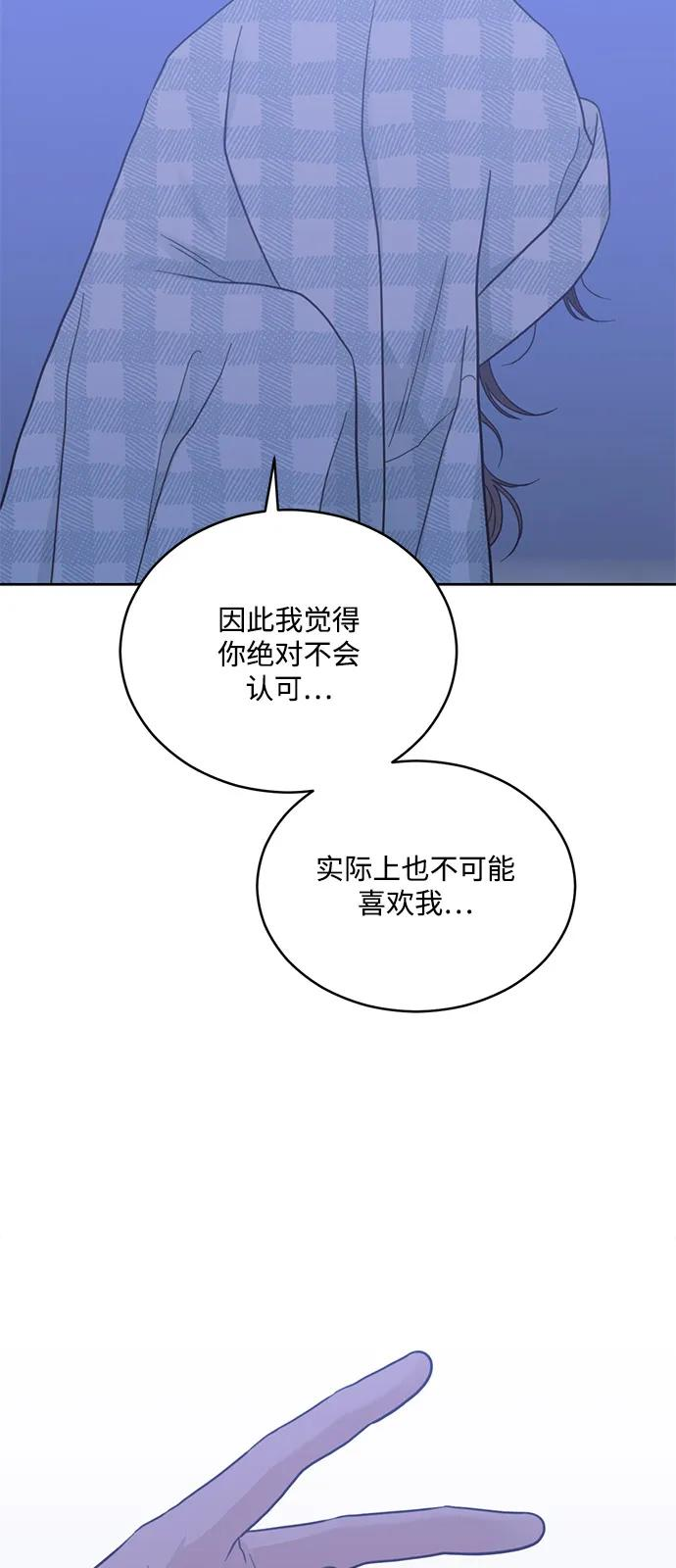 [第2季] 第24话 暴露≠表白（2） 第14页