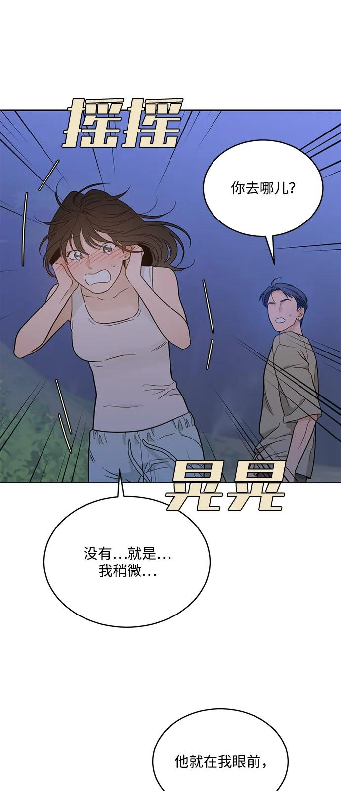 [第2季] 第24话 暴露≠表白（2） 第27页