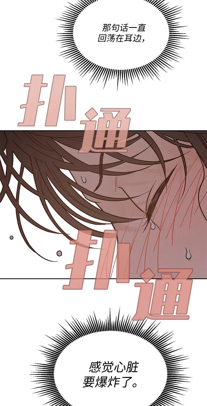 [第2季] 第24话 暴露≠表白（2） 第30页