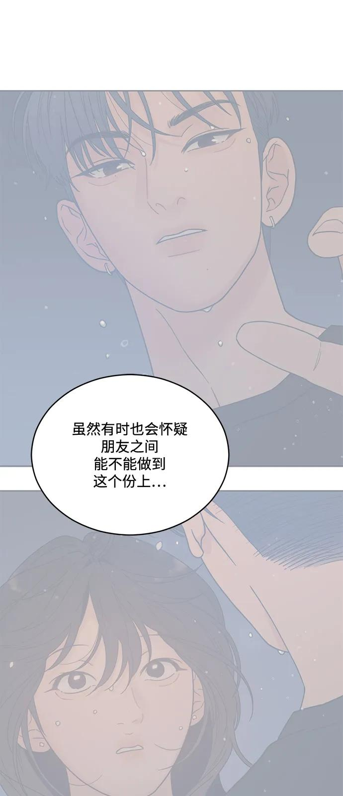 [第2季] 第24话 暴露≠表白（2） 第42页