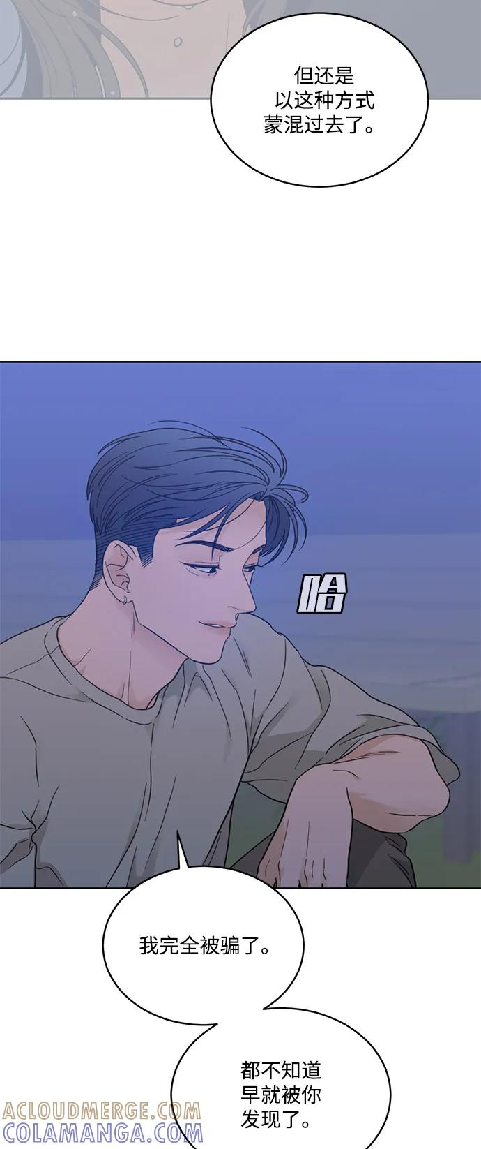 [第2季] 第24话 暴露≠表白（2） 第43页