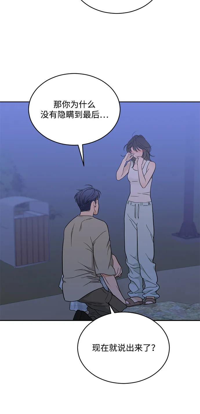 [第2季] 第24话 暴露≠表白（2） 第44页