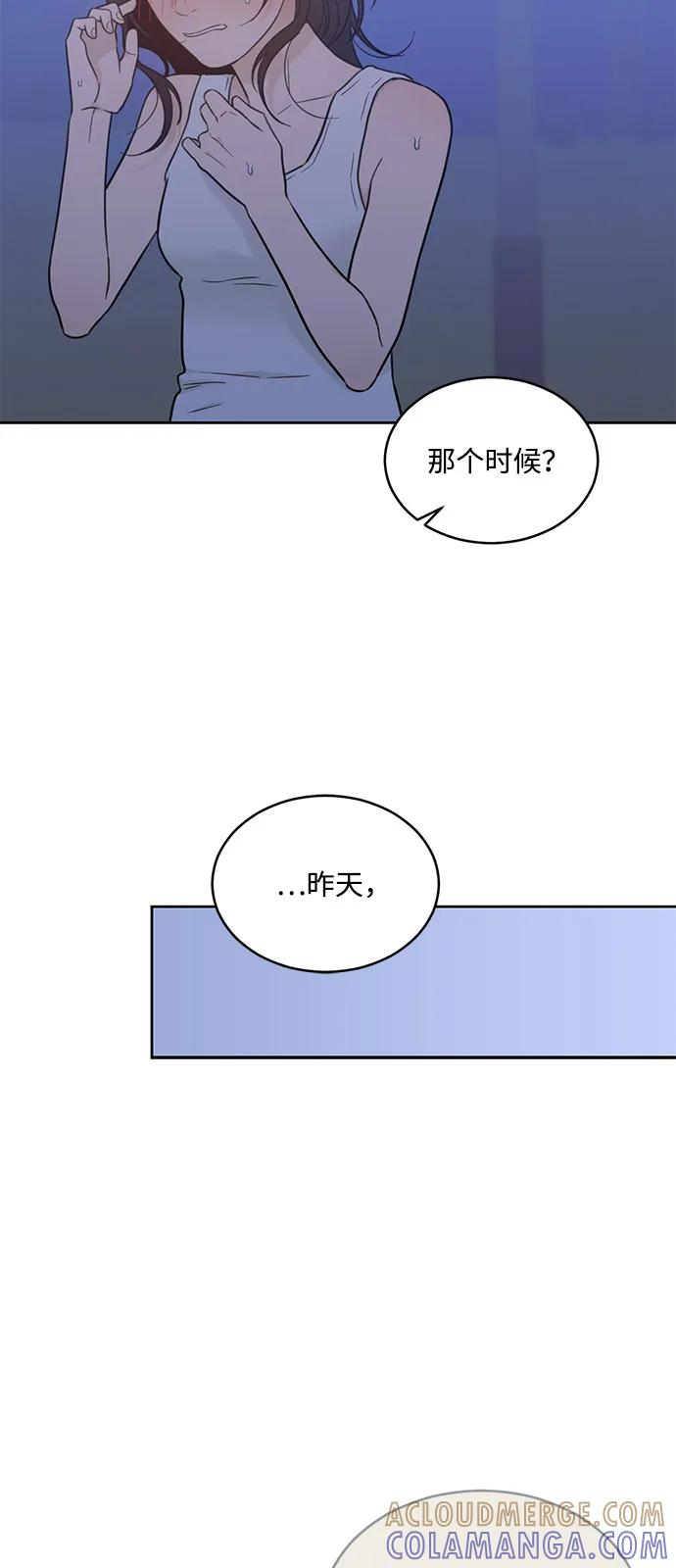 [第2季] 第24话 暴露≠表白（2） 第46页