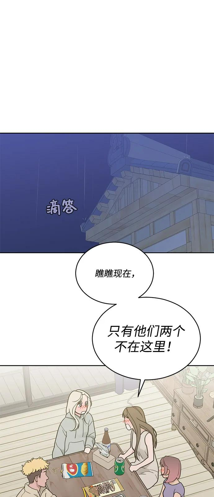 [第2季] 第25话 暴露≠表白（3） 第17页