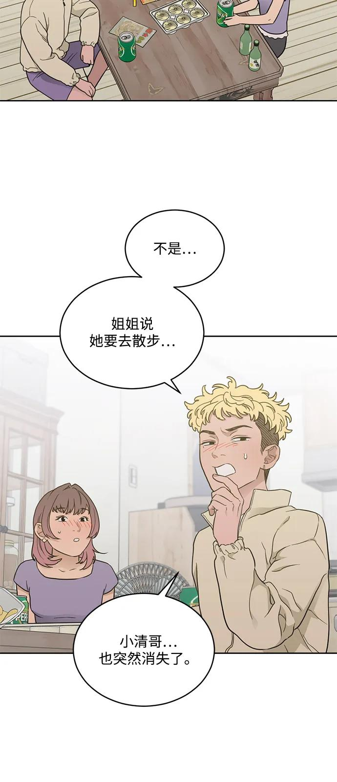 [第2季] 第25话 暴露≠表白（3） 第18页