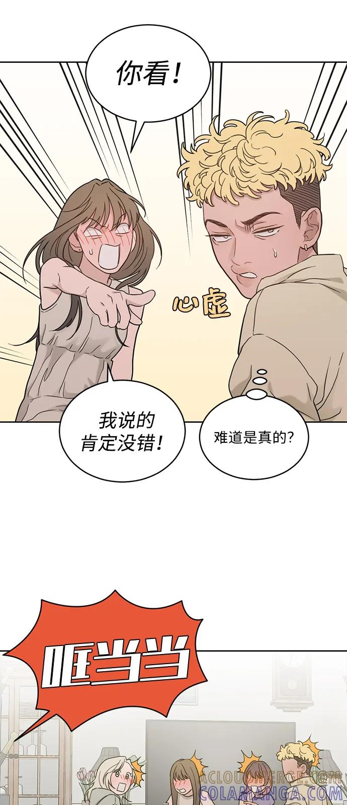 [第2季] 第25话 暴露≠表白（3） 第19页