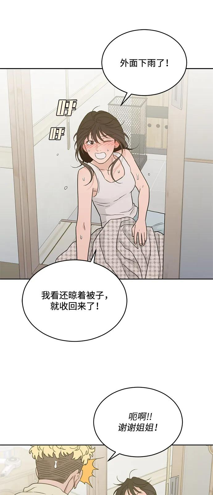 [第2季] 第25话 暴露≠表白（3） 第21页