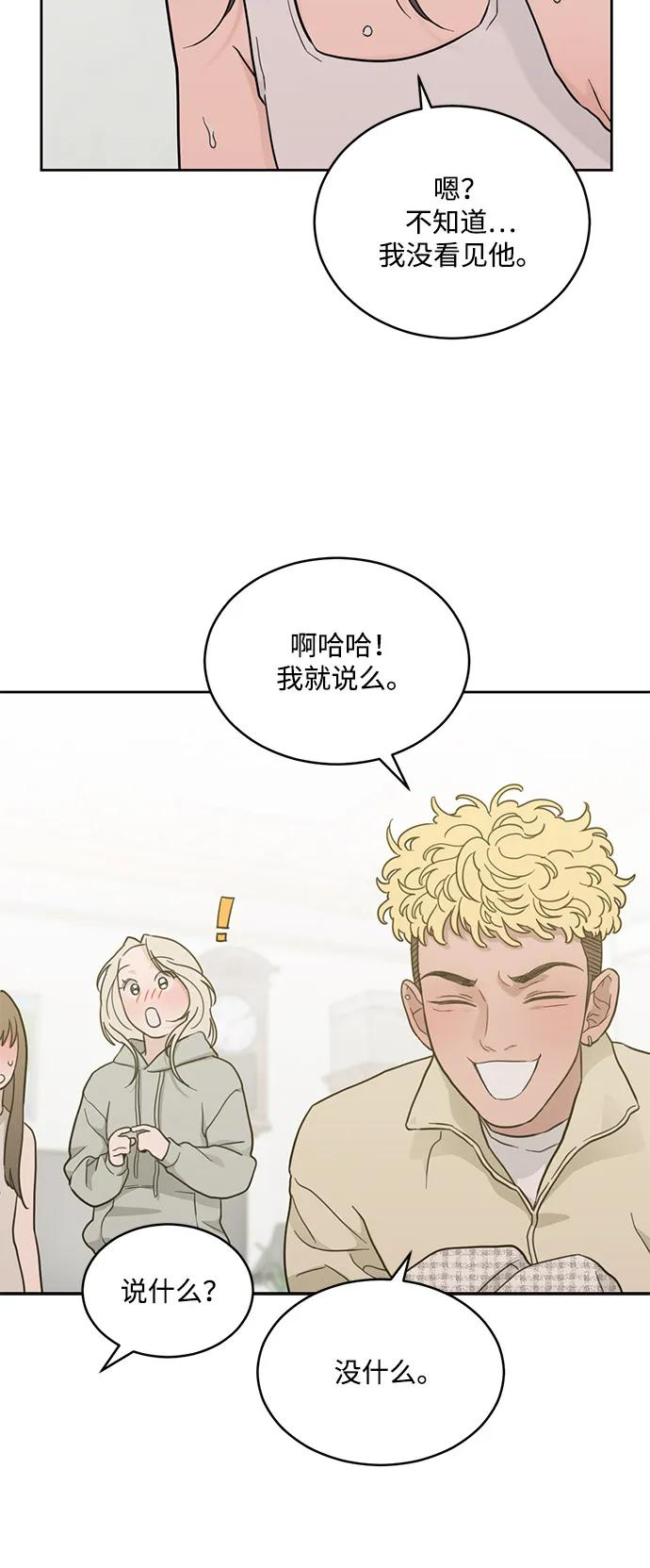 [第2季] 第25话 暴露≠表白（3） 第23页