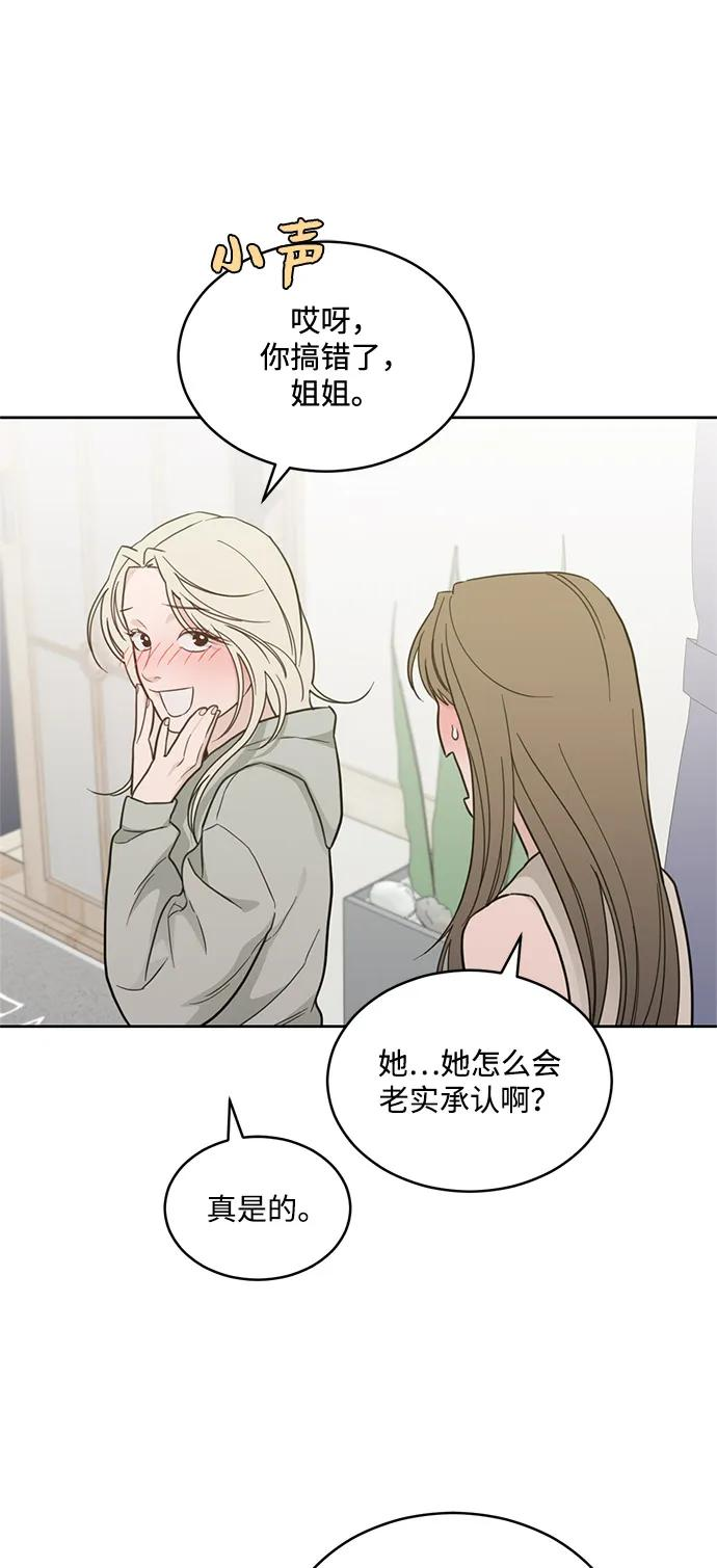 [第2季] 第25话 暴露≠表白（3） 第24页