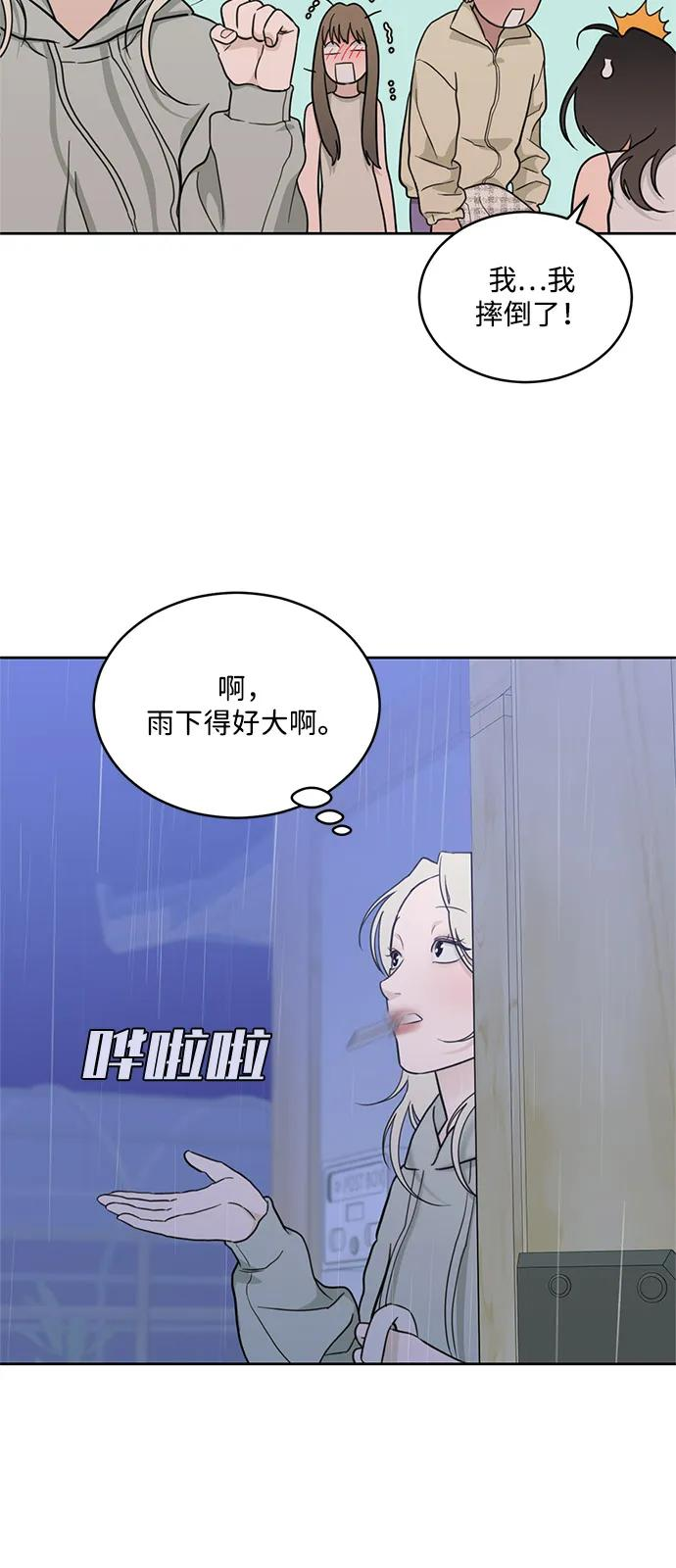 [第2季] 第25话 暴露≠表白（3） 第26页
