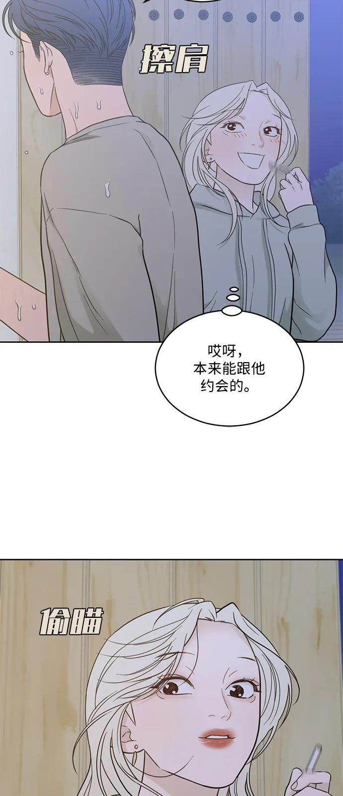 [第2季] 第25话 暴露≠表白（3） 第30页