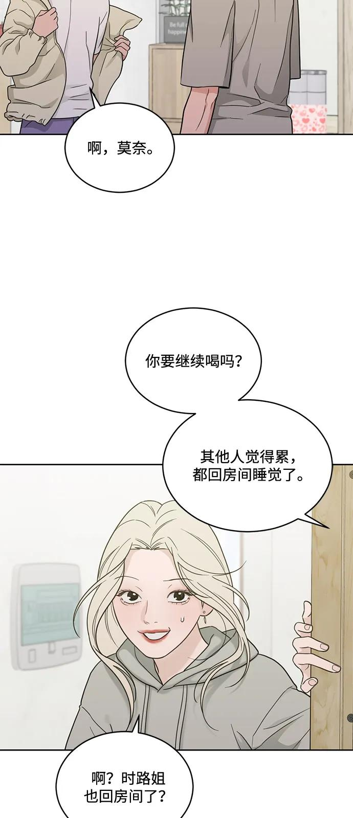 [第2季] 第25话 暴露≠表白（3） 第36页