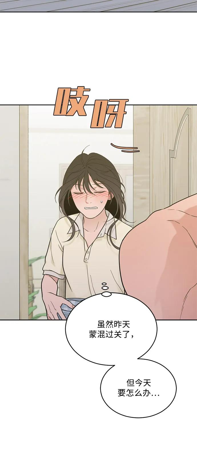 [第2季] 第25话 暴露≠表白（3） 第50页