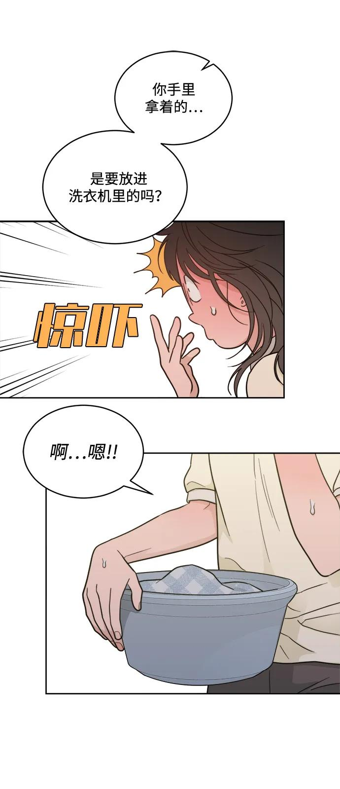 [第2季] 第26话 暴露≠表白（4） 第6页