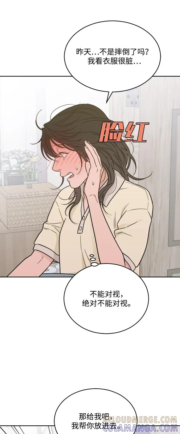 [第2季] 第26话 暴露≠表白（4） 第7页