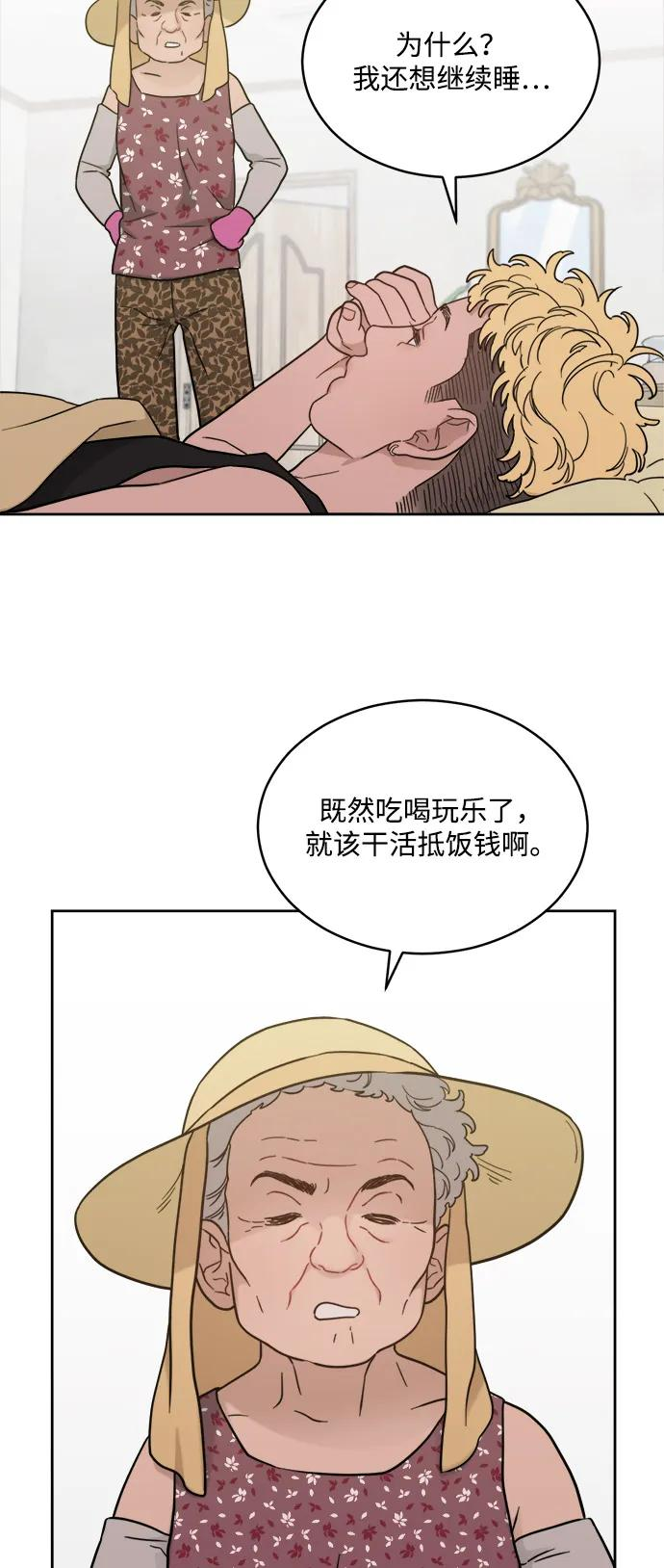 [第2季] 第26话 暴露≠表白（4） 第18页
