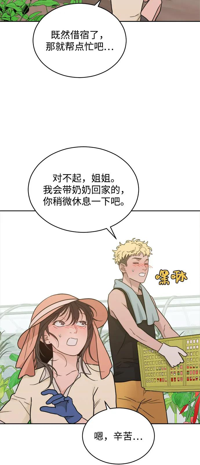 [第2季] 第26话 暴露≠表白（4） 第23页