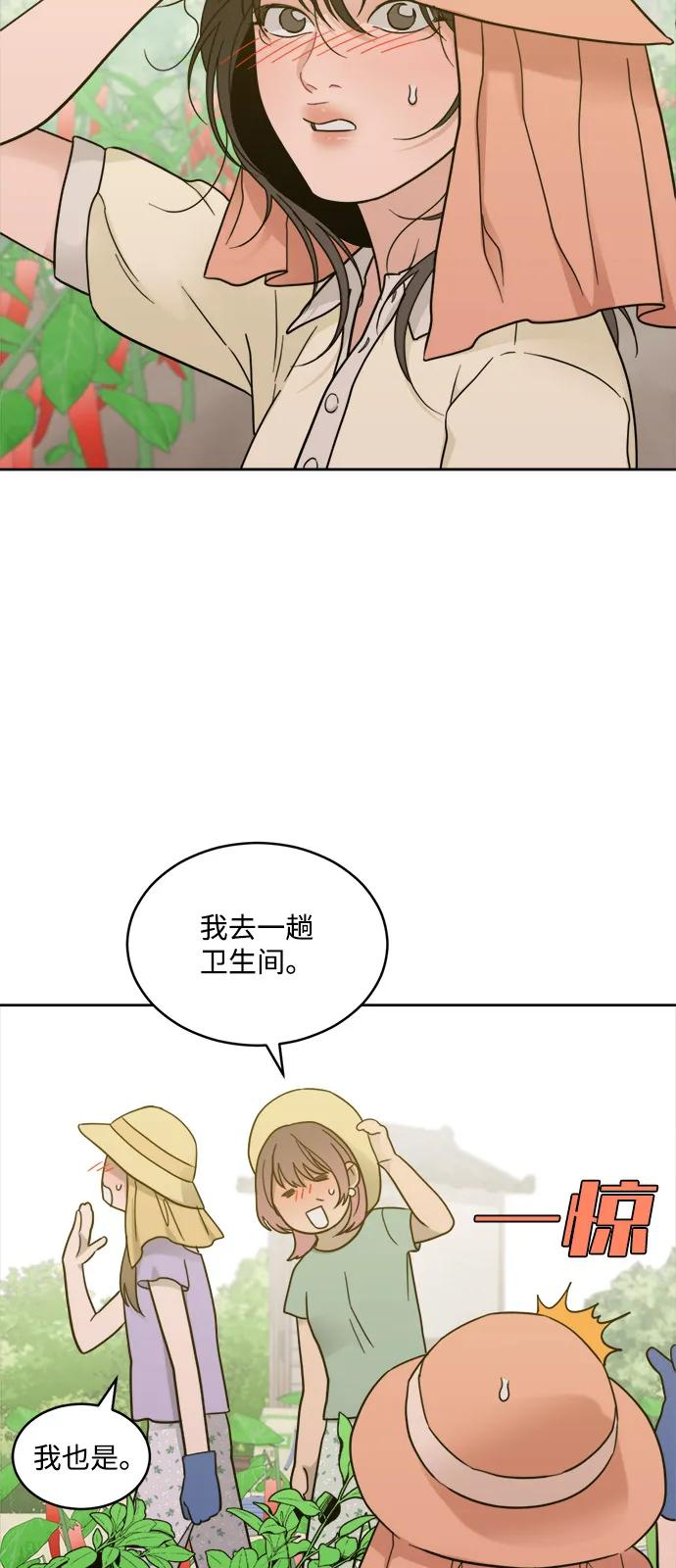 [第2季] 第26话 暴露≠表白（4） 第27页