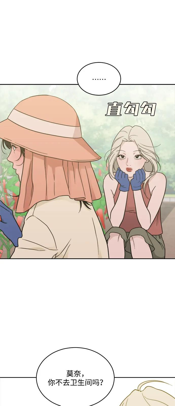 [第2季] 第26话 暴露≠表白（4） 第29页