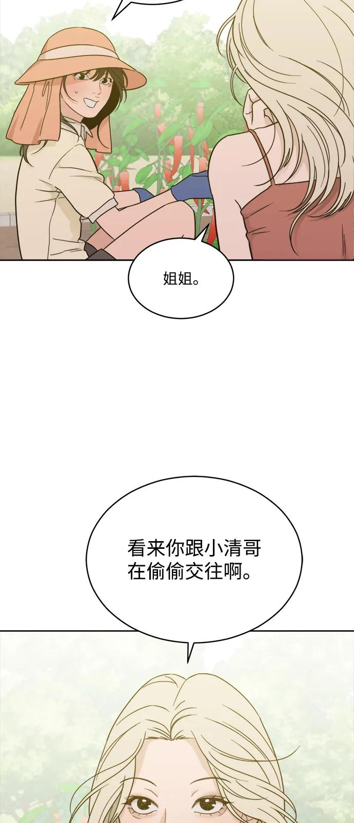 [第2季] 第26话 暴露≠表白（4） 第30页