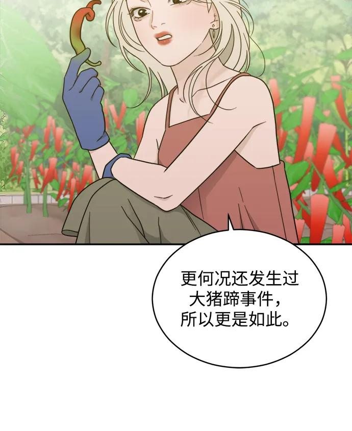 [第2季] 第26话 暴露≠表白（4） 第36页