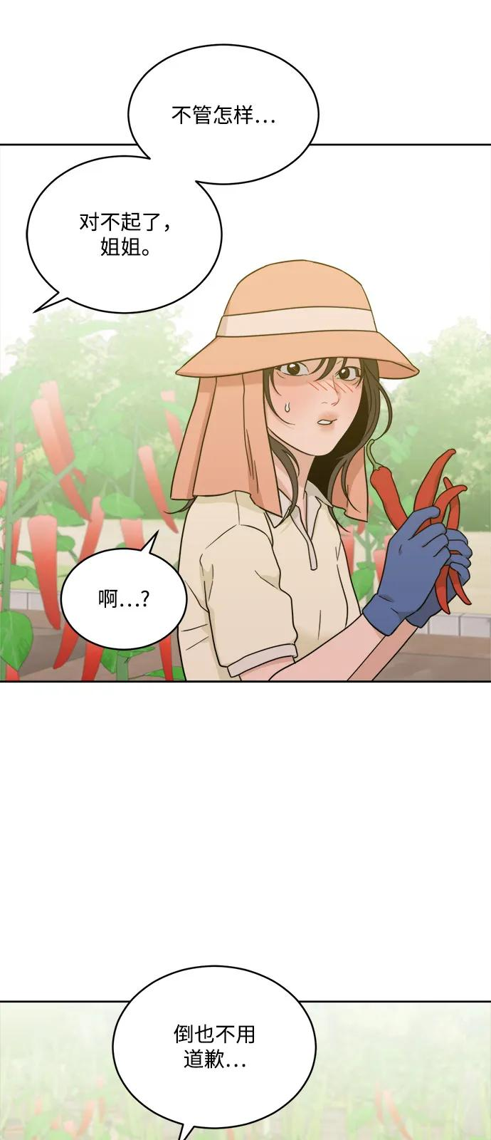 [第2季] 第26话 暴露≠表白（4） 第38页