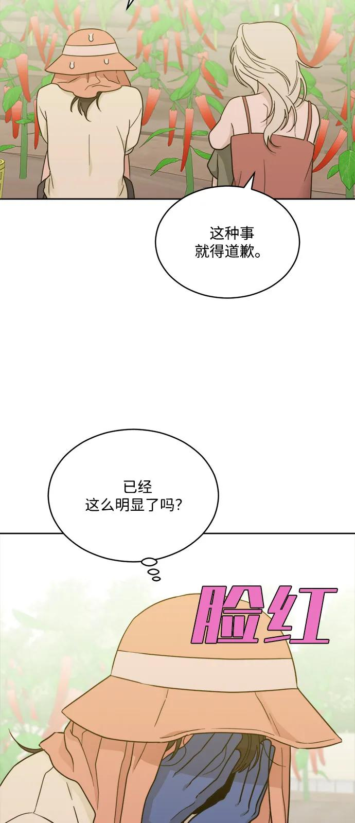 [第2季] 第26话 暴露≠表白（4） 第39页