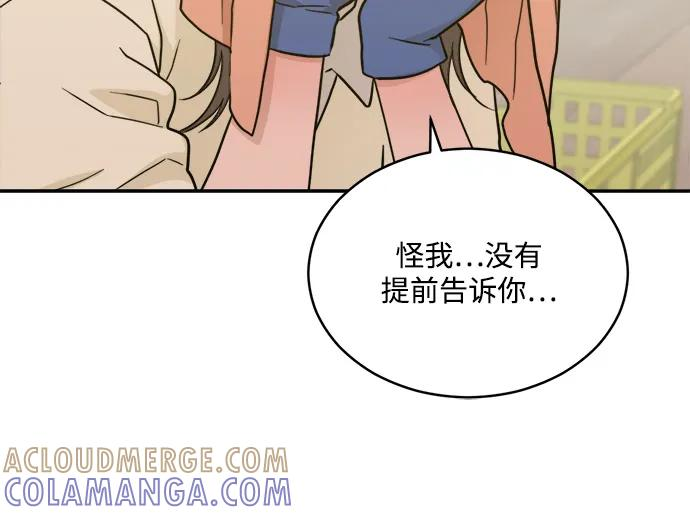 [第2季] 第26话 暴露≠表白（4） 第40页